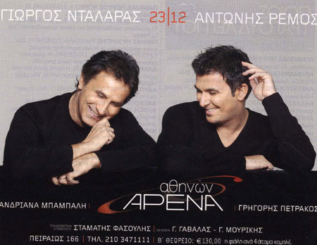 Athinon Arena med Giorgios Dalaras och Antonis Remos.